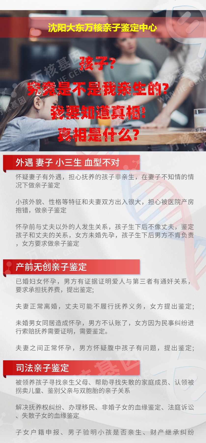 沈阳DNA亲子鉴定机构鉴定介绍